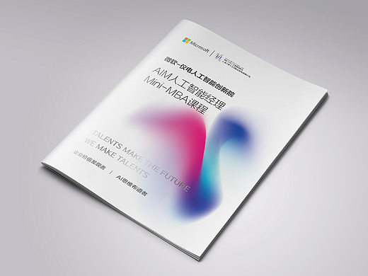 《AIM人工智能经理》画册设计