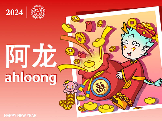 龙年ip设计—阿龙(可授权)