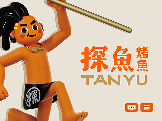 探鱼烤鱼——从小野人变身超级大食探|亚面作品