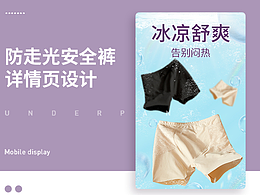 女士安全裤详情页电商