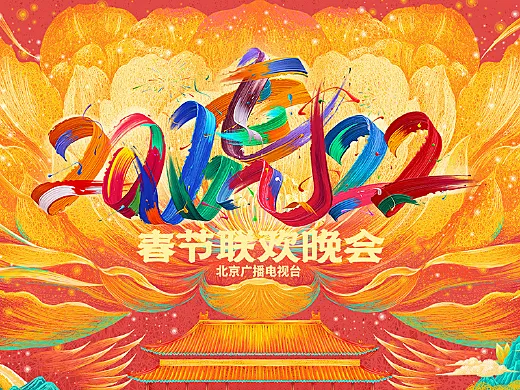 2022北京卫视春节联欢晚会 主视觉插画设计