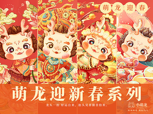 2024小萌龙迎新春系列--龙年新年插画