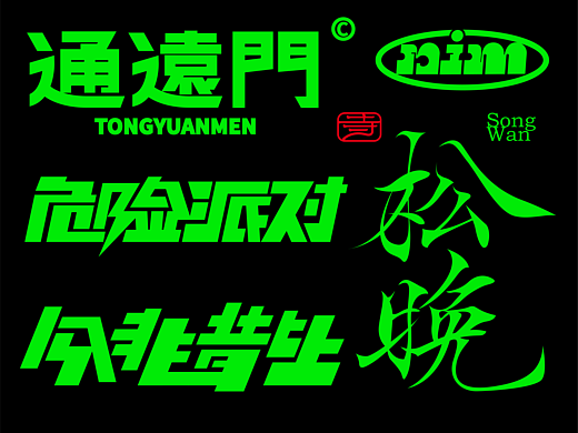 字体/LOGO标志设计
