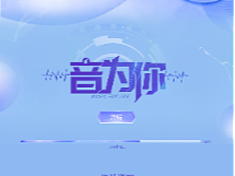 二次元游戏UI界面-《音为你》-个人练习