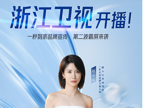 浙江卫视开播海报