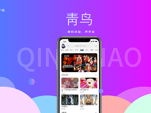 2022青鸟追番APP作品集（个人主页-ZNjAzODQ0OTY=） - 软件界面 - 站酷设计师金木研218w原创素材 - 站酷ZCOOL