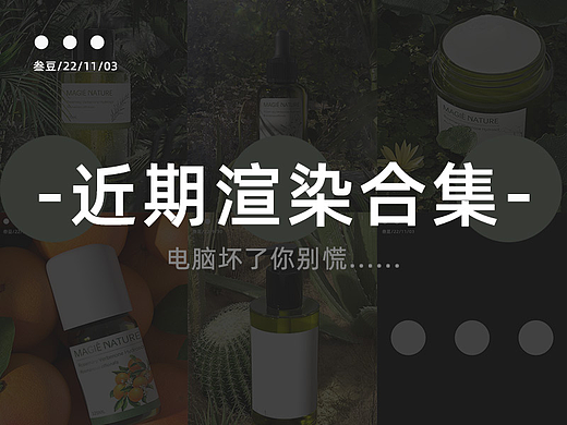 近期产品渲染合集