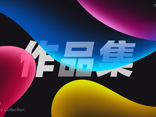 2024年原创平面/UI/美工设计作品集封面封底首页参考