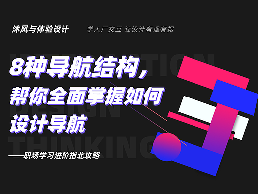 8种导航结构，帮你全面掌握如何设计导航