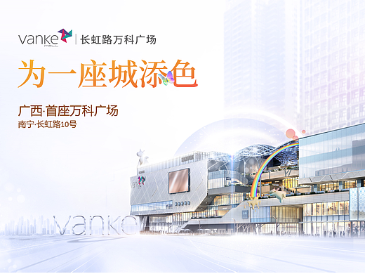 PPT定制/南宁万科广场招商推介演示PPT