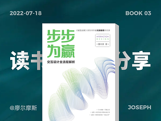 《步步为赢》读书分享丨交互设计入门的必读书籍