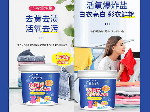 衣物爆炸盐详情页设计