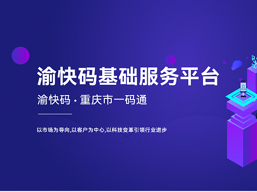 渝快码官网设计