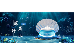 海底世界護(hù)膚品海報(bào)-電商臨摹