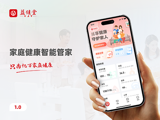 智慧物联 | 家庭健康管理平台1.0(已上线）