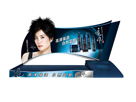 洗发水陈列设计