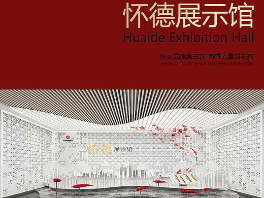 怀德展示馆