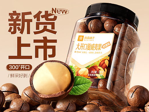 良品铺子-大开口夏威夷果500g-罐装坚果详情页