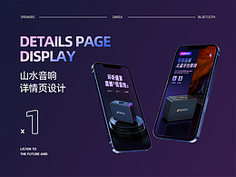 電商詳情頁(yè) | 音箱詳情頁(yè)
