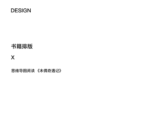 工作设计：书籍排版