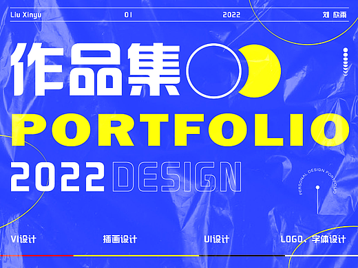 个人作品集（2022）