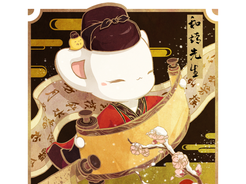 一些长卷 —— 和靖先生_五九四十五-站酷ZCOOL