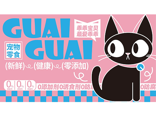 乖乖猫粮品牌vi设计  vi设计  猫粮全案设计