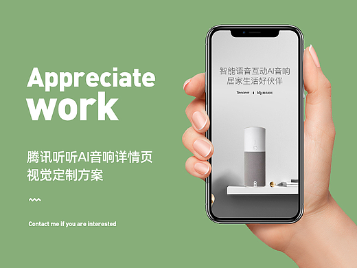 腾讯听听AI音响详情页定制