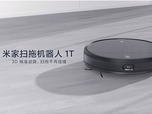米家智能扫拖机器人1T 3D探索版