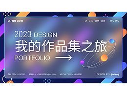 我的作品集之旅