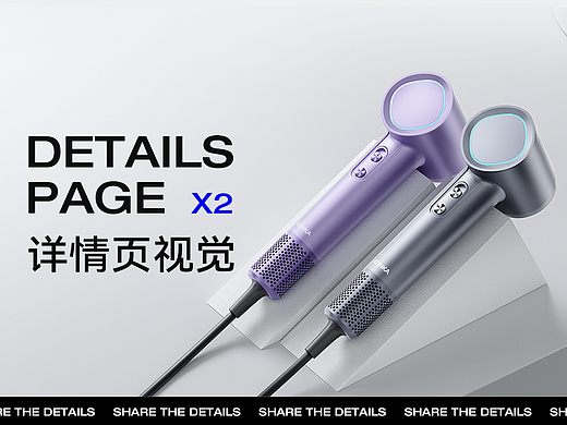 吹风机视觉详情