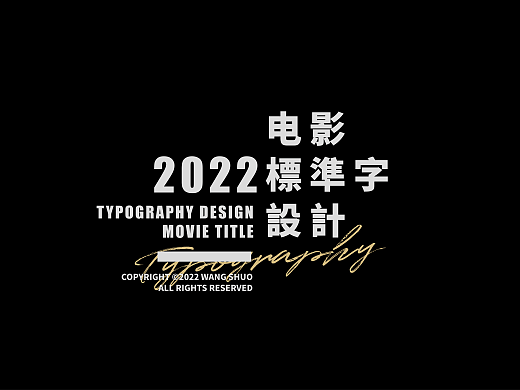片名字體設計｜Typography Design