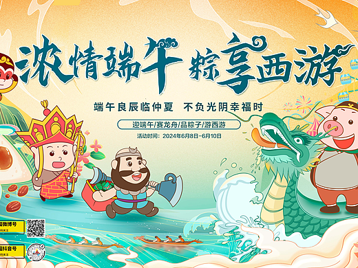 西游主题海报设计