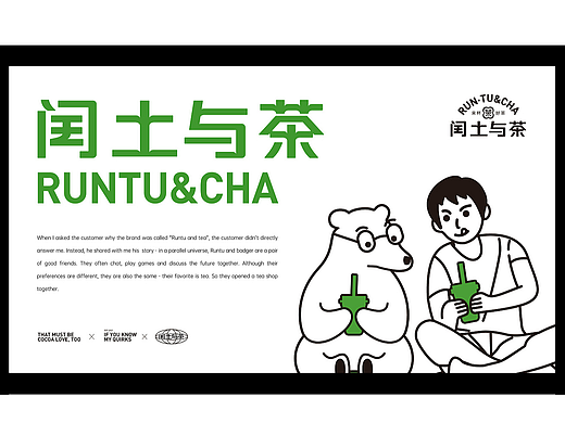 闰土与茶全案设计