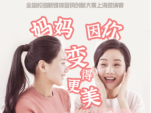 天下秀 全国校园新媒体营销创新大赛上海邀请赛 海报