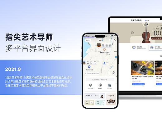 指尖艺术导师多平台界面