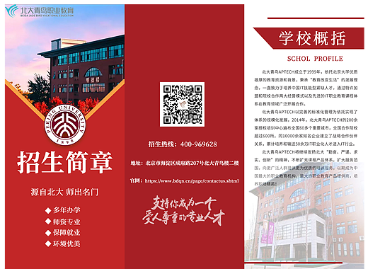 学校招生三折页