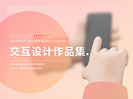 交互设计