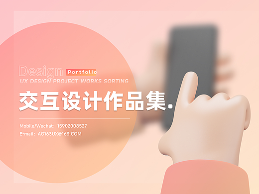 交互设计作品集