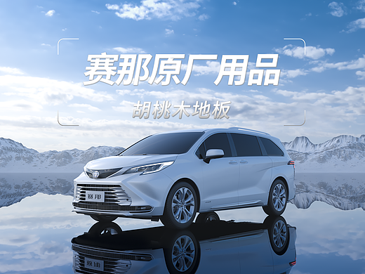 赛那原厂胡桃木地板，诠释美好生活，创造移动的 家