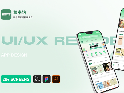 “藏书管app界面优化”