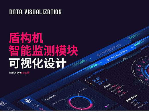 可视化数据大屏设计