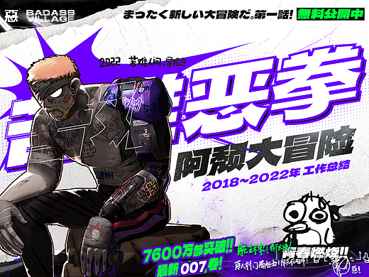 2018-2022《阿颓の大冒険》作品总结-舞美/赛事篇