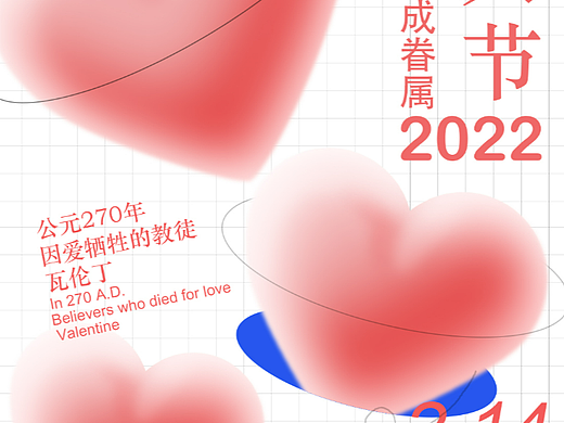 情人节轻拟物海报