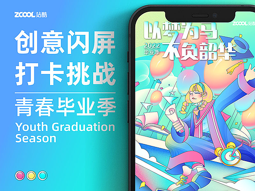 #绝活图师# 创意闪屏打卡02