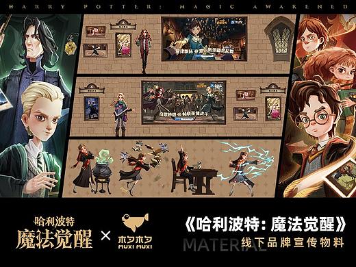《哈利波特：魔法觉醒》线下品牌宣传物料