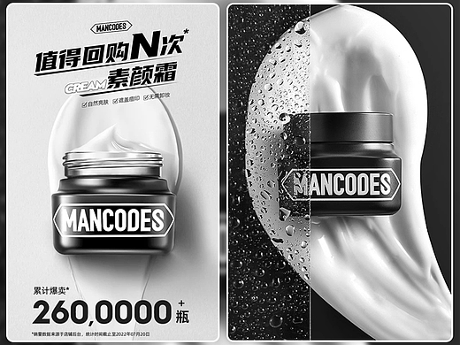 销量100多万的男士素颜霜详情页是怎么样的呢？