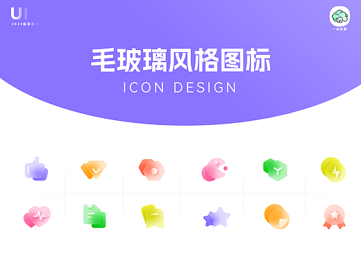 毛玻璃风格临摹与创作过程