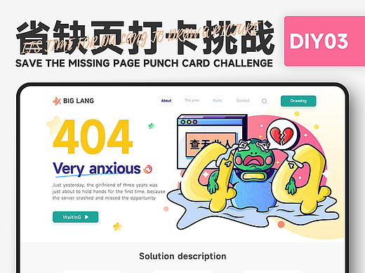 #大郎该画图了#缺省页视觉插画设计-diy3