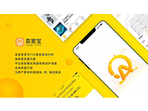 卖家宝app（个人主页-ZNjcxOTI2NDg=） - APP界面 - 站酷设计师咩了个咩原创素材 - 站酷ZCOOL